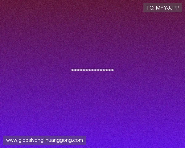 永利线上官方入口安全可靠，助您畅享精彩游戏体验的最佳选择