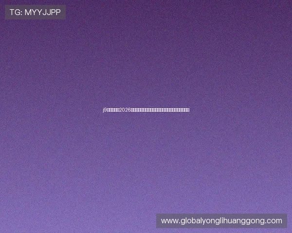 j9游会真人：2026世界杯赛事期间真人娱乐互动方式与玩家热情参与分析